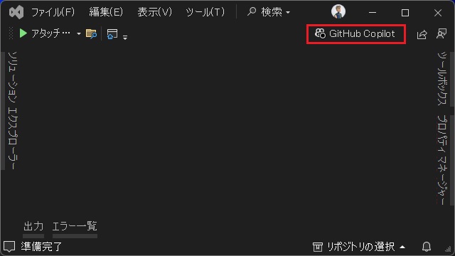 Visual Studioの［GitHub Copilot］表示を消す方法
