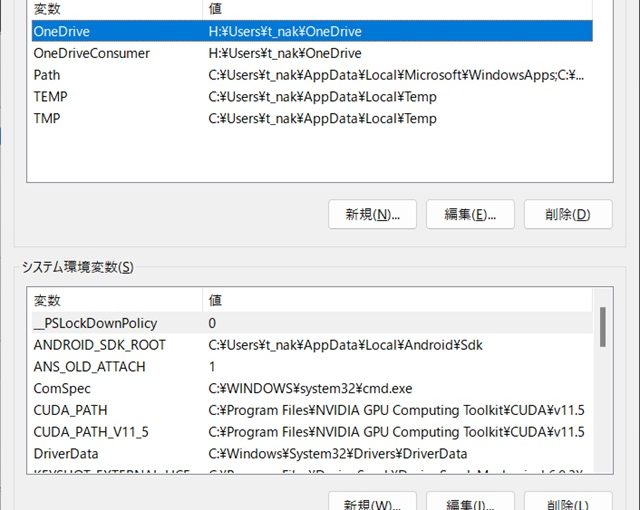 Windows11でシステム環境変数の追加や削除ボタンが無効で編集できない場合の対処法