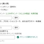 Amazonギフトカードとdポイントが併用できない理由