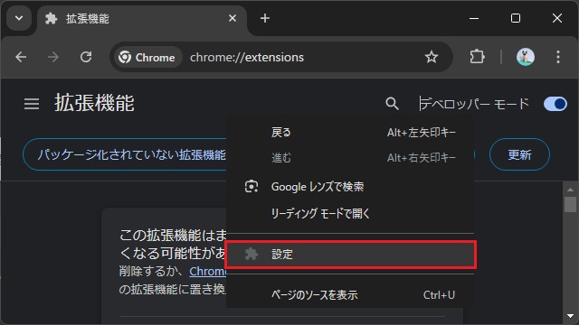 Google Chrome拡張機能でオプションページをコンテキストメニューから表示する方法