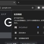 Chrome拡張機能でアイコンをクリックしてスクリプトを動作させる方法