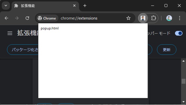 Chrome拡張機能でアイコンをクリックしてポップアップ画面を表示させる方法