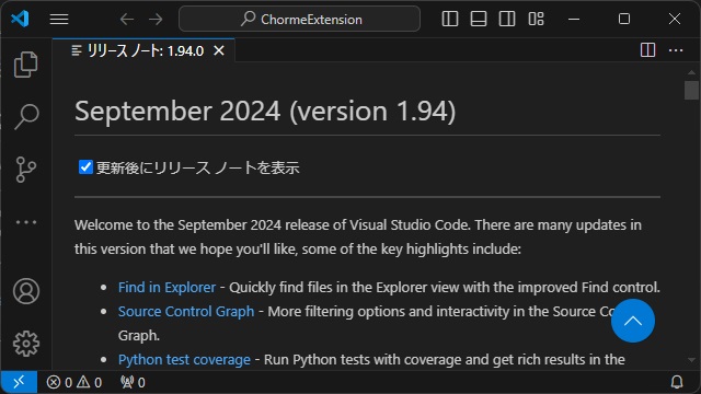 VisualStudioCode 1.94 気になった機能レビュー