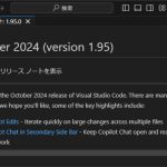 VisualStudioCode 1.95 気になった機能レビュー