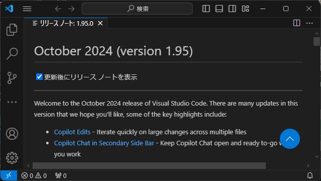 VisualStudioCode 1.95 気になった機能レビュー