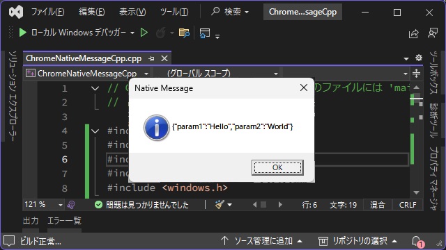 Chrome 拡張機能のNative Message機能でVC++アプリに値を受け渡す方法