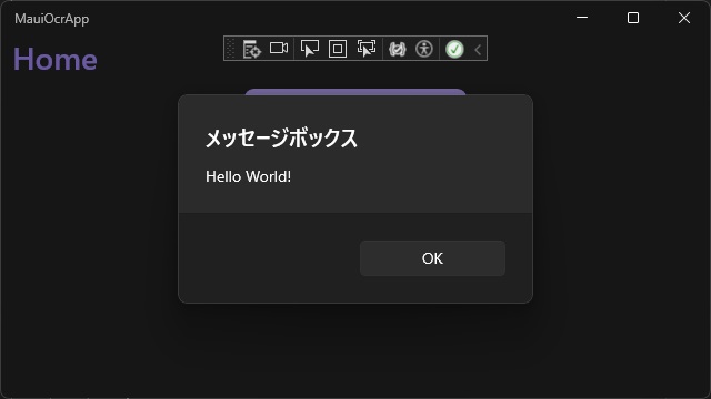 C# .NET MAUI でメッセージボックスを表示する手順