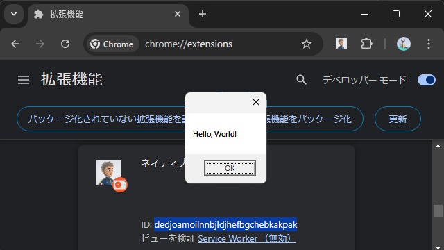 Chrome 拡張機能のNative Message機能でC#アプリを実行させる方法