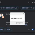 Chrome 拡張機能のNative Message機能でC#アプリに値を受け渡す方法