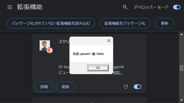 Chrome 拡張機能のNative Message機能でC#アプリに値を受け渡す方法