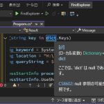 C#で［null 参照］関連の警告を表示させたくない場合の対処法（CS8600｜CS8602）