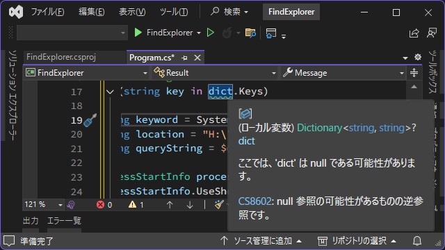 C#で［null 参照］関連の警告を表示させたくない場合の対処法（CS8600｜CS8602）