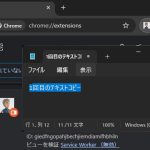 Chrome 拡張機能のオフスクリーンでクリップボードを使う方法