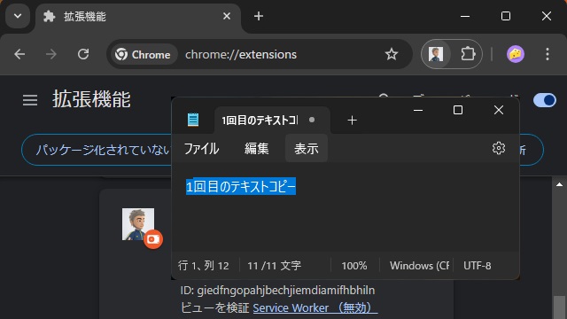 Chrome 拡張機能のオフスクリーンでクリップボードを使う方法