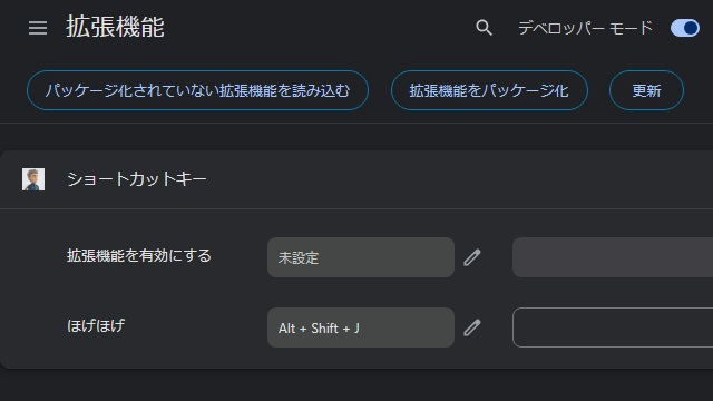 Chrome 拡張機能のショートカットを切り替える方法
