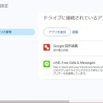 GoogleドライブにLINE「トークのバックアップ」の有無を確認する方法