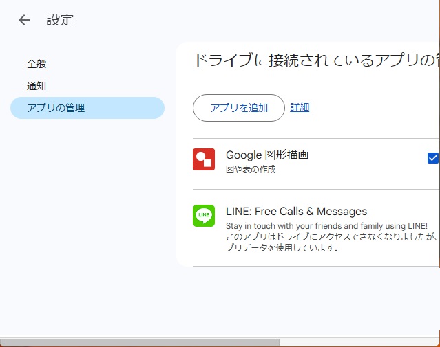 GoogleドライブにLINE「トークのバックアップ」の有無を確認する方法