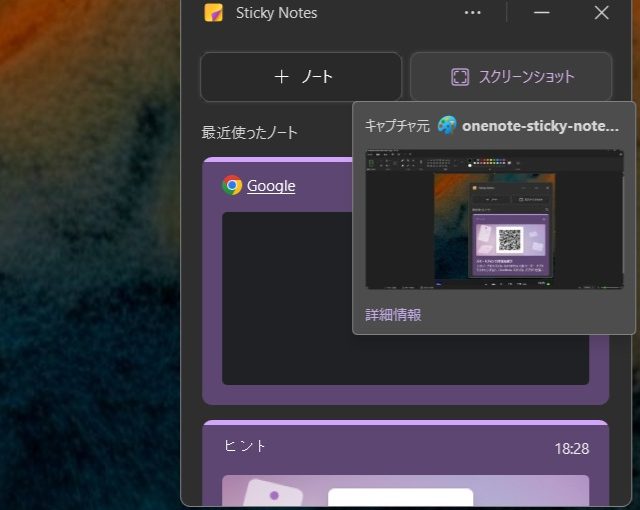 OneNoteのSticky Notes (new) の方がWindowsの［付箋］より便利かも