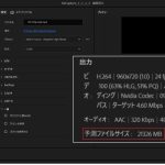 Premiere Pro 2024でファイルサイズを微調整して動画を出力する手順