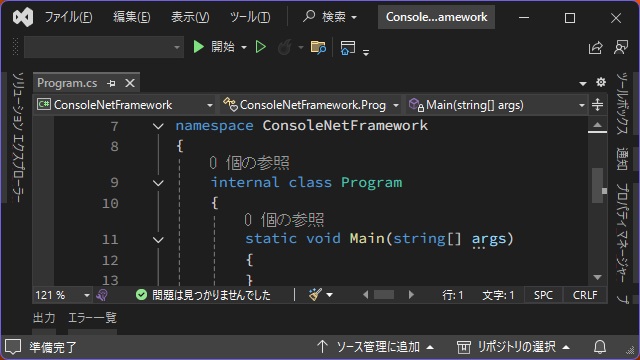 C#の［コンソール アプリ］と［コンソールアプリ(.NET Framework)］の違い