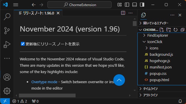 VisualStudioCode 1.96 気になった機能レビュー