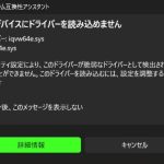 Windows11 24H2の更新後［このデバイスにドライバーを読み込めません ドライバー:iqvw64e.sys］画面が表示される場合の対処法