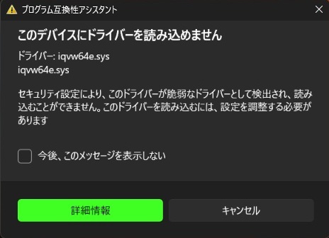 Windows11 24H2の更新後［このデバイスにドライバーを読み込めません ドライバー:iqvw64e.sys］画面が表示される場合の対処法