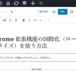 WordPressの［このブロックでエラーが発生したためプレビューができません］が表示された場合の対処法