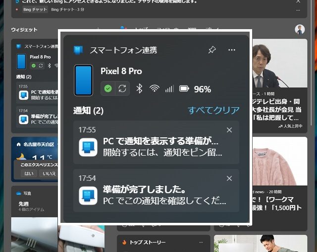 Windows11 とスマホを連携できる［スマートフォン連携］を利用する場合の手順