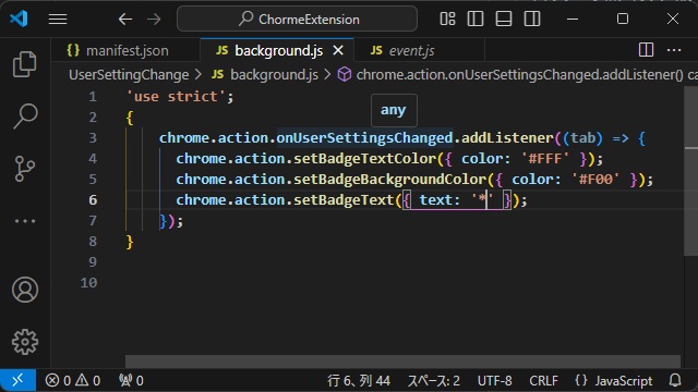 Chrome 拡張機能のuserSettingChangedイベントを試してみた