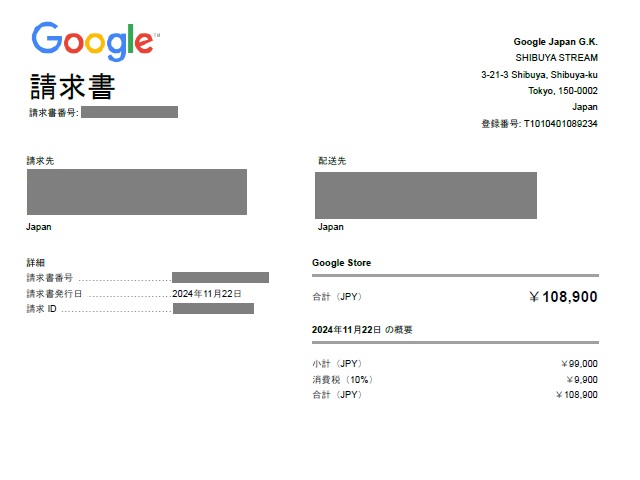 Google Storeで購入した注文の適格請求書（インボイス）を取得する方法