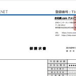 お名前.comで更新したドメインやサーバー料金の適格請求書（インボイス）を取得する方法