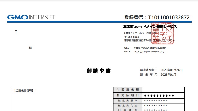 お名前.comで更新したドメインやサーバー料金の適格請求書（インボイス）を取得する方法