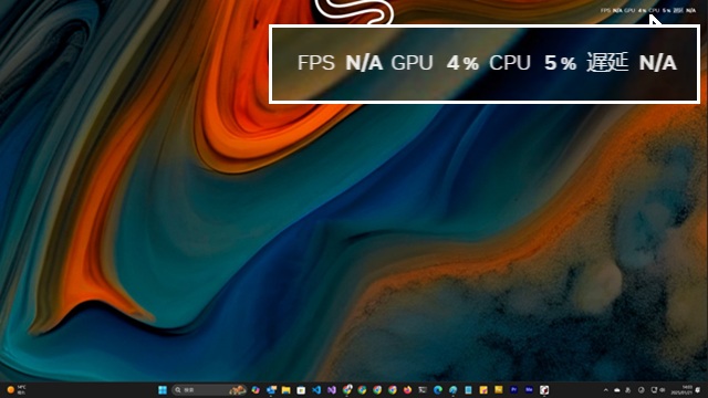 Windows11 ディスプレイに［FPS N/A GPU % CPU % 遅延 N/A］が表示される場合の対処法