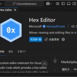 VSCodeの16進数エディター（Hex Editor）を使ってみる