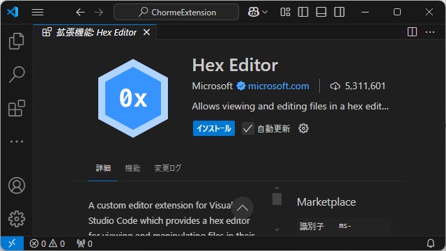 VSCodeの16進数エディター（Hex Editor）を使ってみる