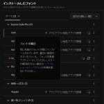 Adobe Fontsで［フォントの競合］でインストールされない場合の対処法