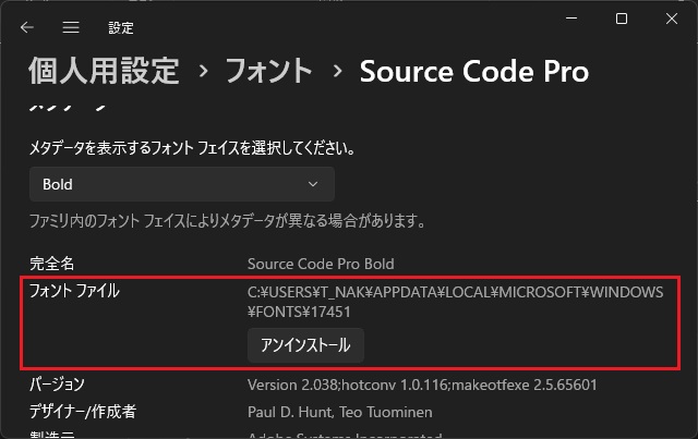 Adobe Fontsがインストールされる場所とファイル名の確認方法