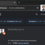 Chrome 拡張機能のアイコンを切り替える方法