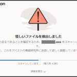 Visual Studioのデバッグ時にNortonの［怪しいファイルを検出しました］が表示される場合の対処法