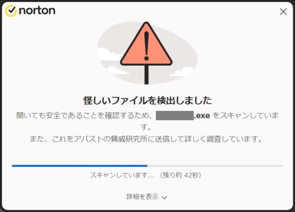 Visual Studioのデバッグ時にNortonの［怪しいファイルを検出しました］が表示される場合の対処法