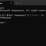 PowerShellをバージョンアップしたのにWindows PowerShellが更新されない