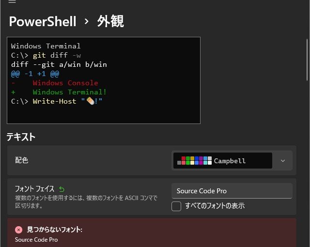 Windows Terminalで［見つからないフォント］が表示される原因