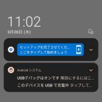 Androidで「セットアップを完了してください。ここをタップして始めましょう」通知を消す方法