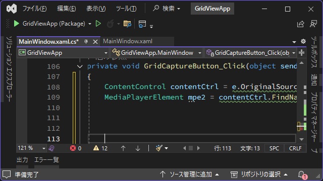 C# WinUI3 のイベントプロシージャからContentControlを取得する手順