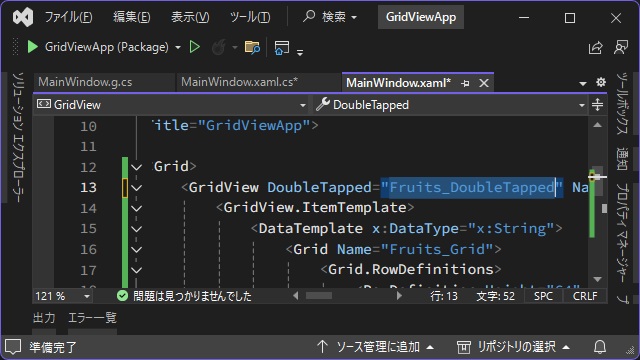 C# WinUI3 のGridViewでダブルクリックされたイベントを受け取る手順