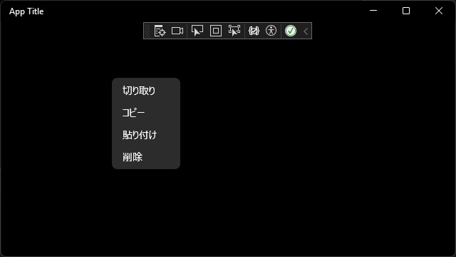 C# WinUI3でXamlにコンテキストメニューを追加する方法