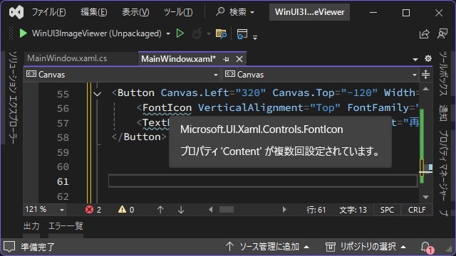 C# WinUI3 で［プロパティ ‘Content’ が複数回設定されています］が表示される場合の対処法