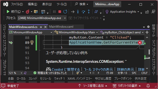 C# WinUI3 のTryEnterFullScreenModeで例外が発生する場合の対処法