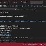 C# WinUI3［ColorValuesChanged］イベントで［COMException］発生する場合の対処法